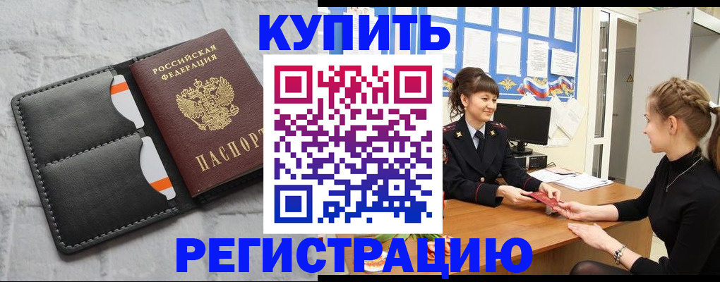 прописка законно в Навашино