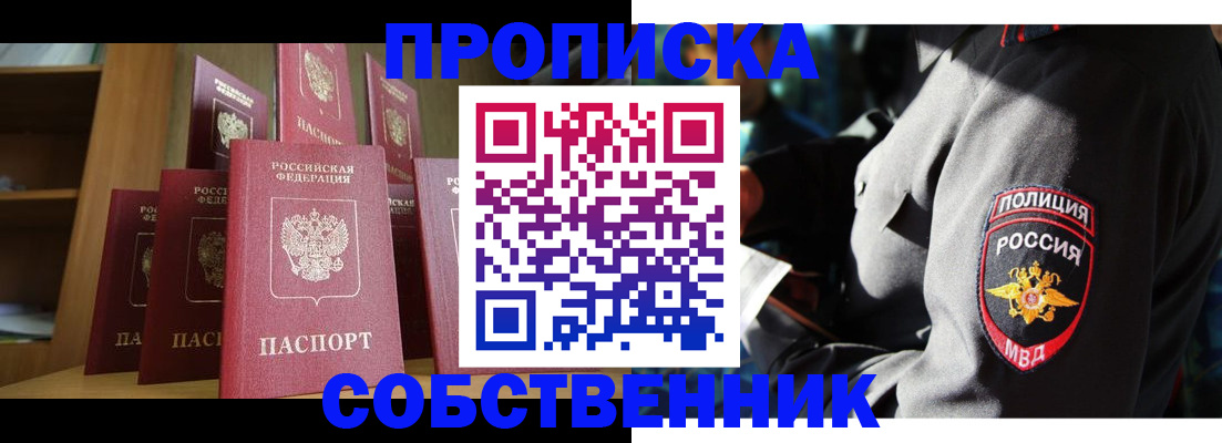 прописка от собственника в Навашино